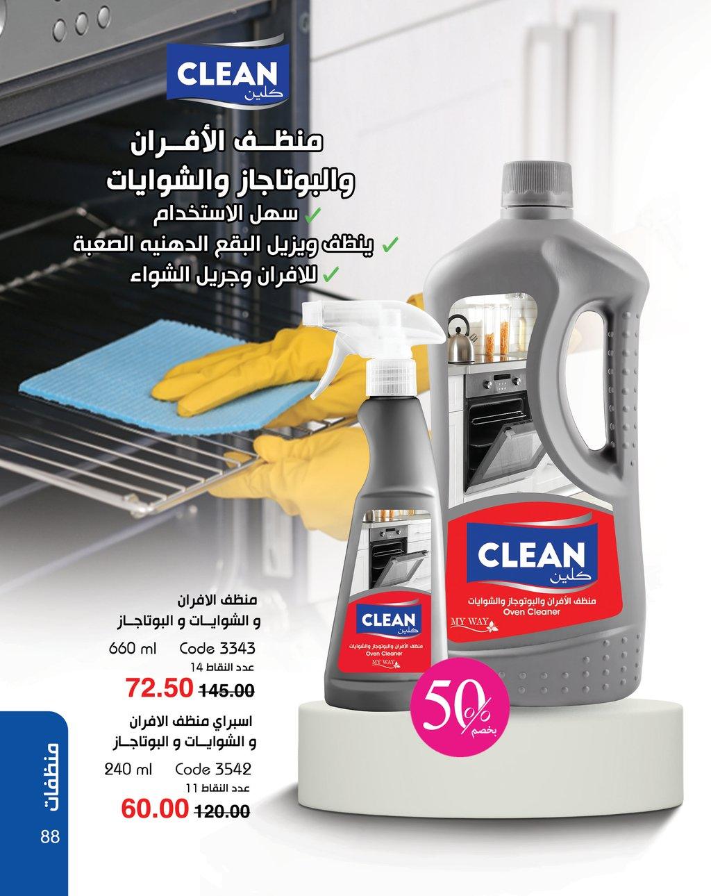 myway offers from 5apr to 5apr 2025 عروض ماى واى من 5 إبريل حتى 5 إبريل 2025 صفحة رقم 88